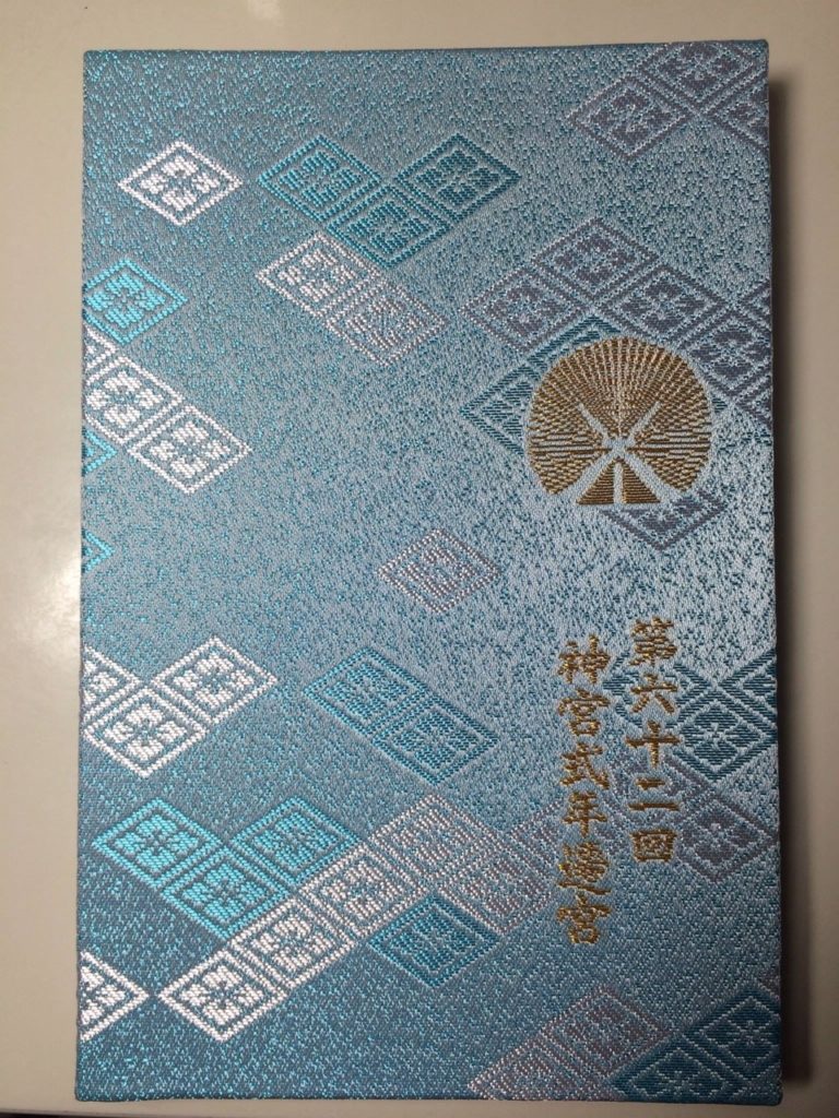 御朱印帳