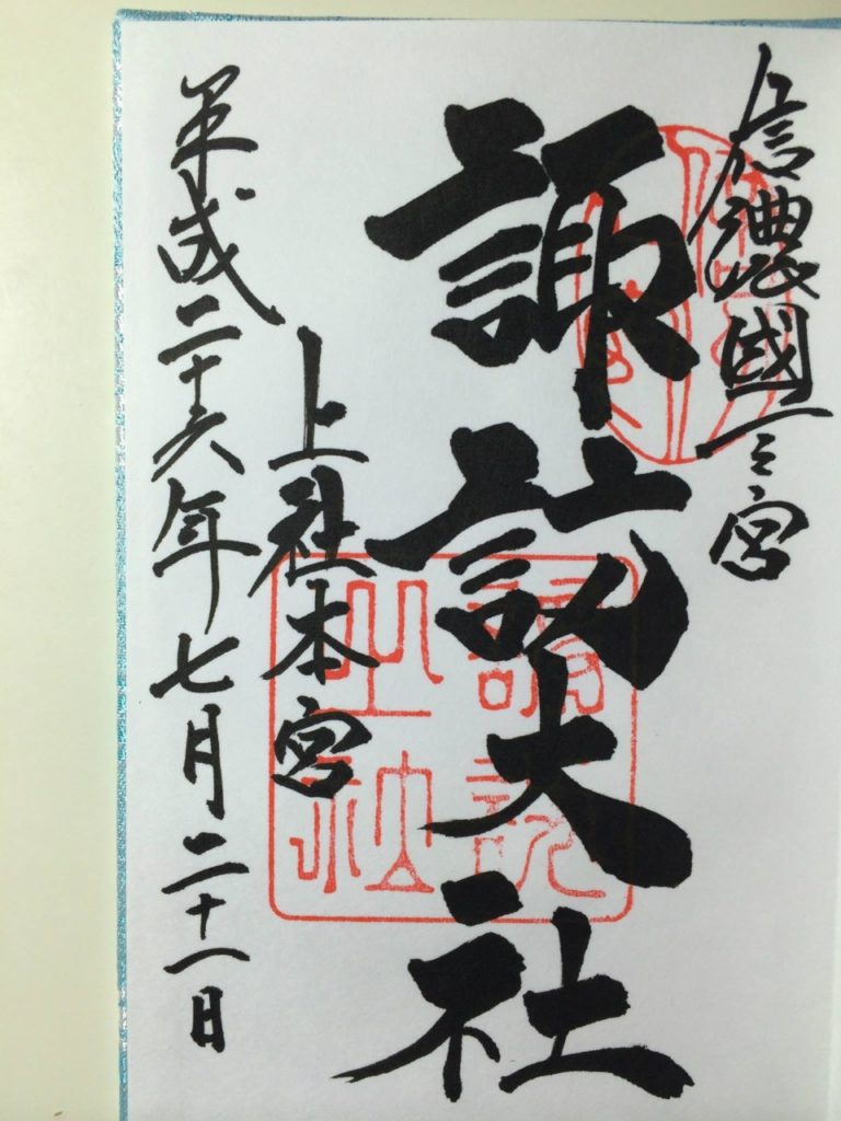 御朱印