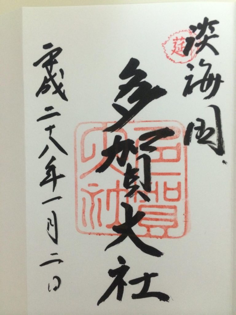 御朱印